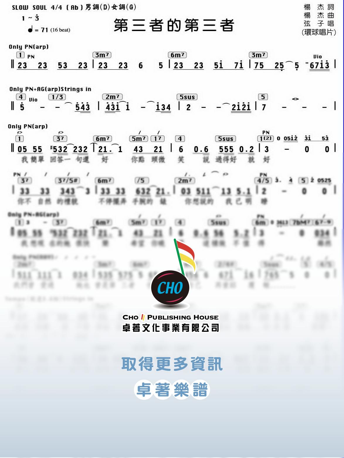 第三者的第三者